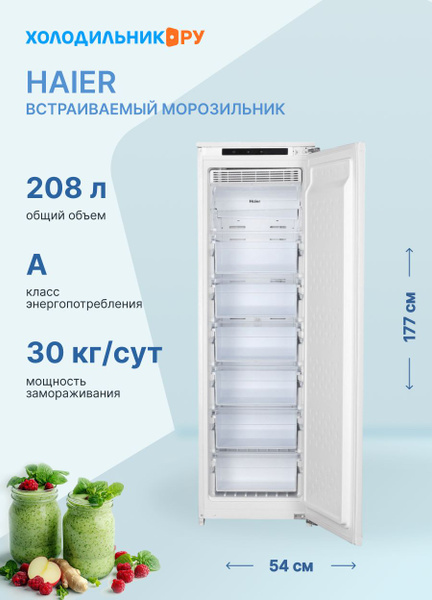 Встраиваемый морозильник Haier HCF208NFRU купить на OZON по низкой цене ...