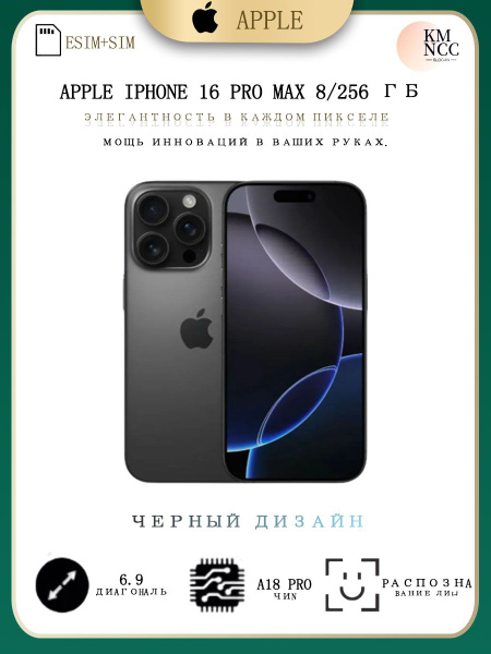 Apple Iphone 16 Pro Max 256 8 OLED AMOLED 1 SIM apple-iphone-16-pro-max-256-8-oled-amoled-1-sim