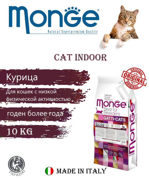Корм для домашних кошек Indoor, 1,5 кг