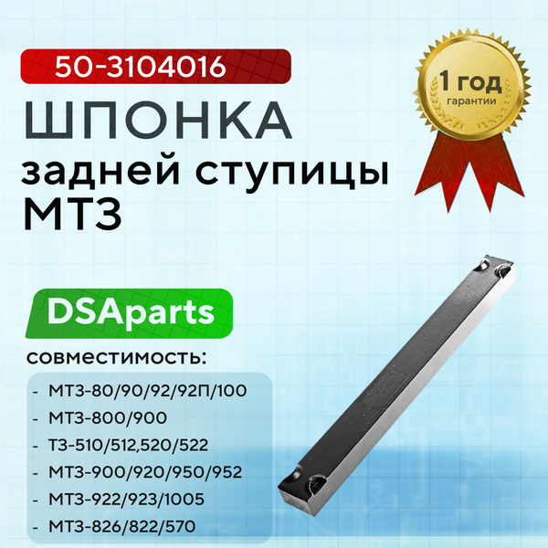 Шпонка 20*14*190 задней ступицы МТЗ-82