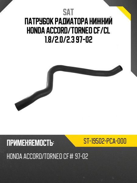 Патрубок радиатора Honda HR-V 98-07