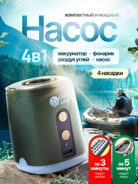 Насос для матраса CALM LIFE насос для лодки пвх, аккумуляторный купить ...