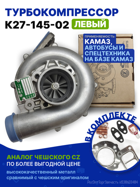 Турбокомпрессор Камаз Евро-2 дв.740.30 31 50 51 (аналог Scwitzer) 6 шпилек лев. (MEGAPOWER)