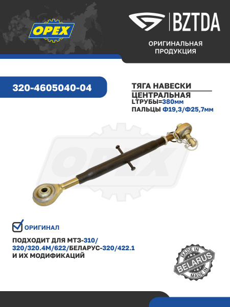 Тяга МТЗ-320
