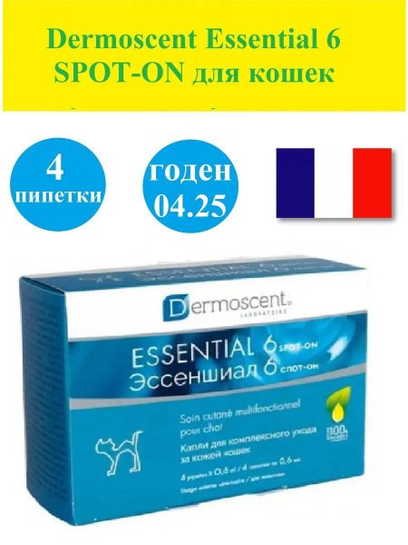 Капли для ухода за кожей кошек Dermoscent Essential 6 SPOT-ON,Эссеншиал ...