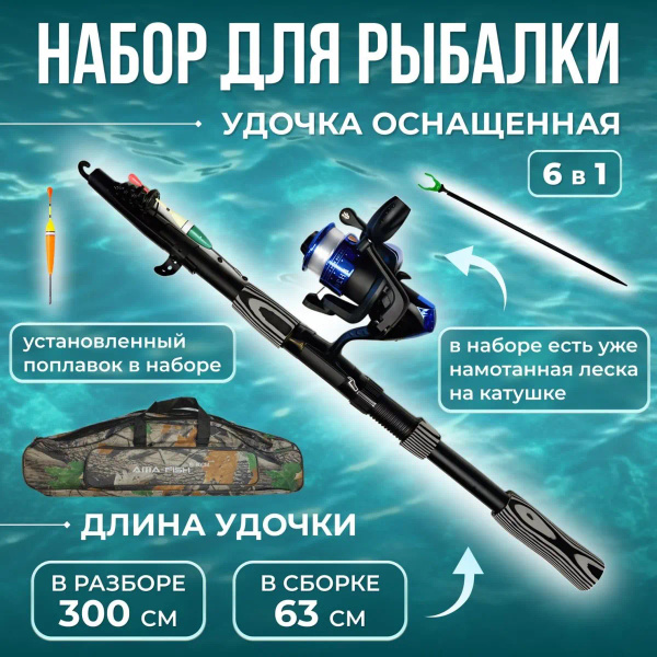 Спиннинг Набор_для_рыбалки купить по выгодным ценам в интернет-магазине ...