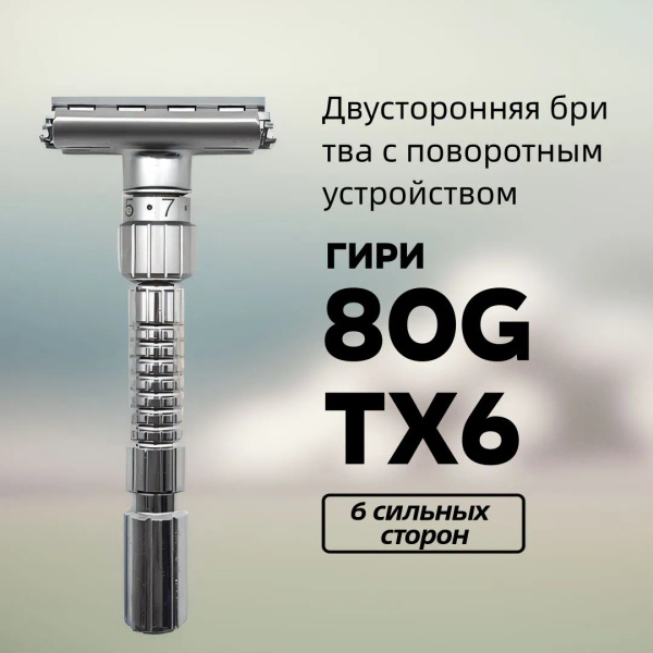 Т-образная бритва купить на OZON по низкой цене (1800414924)