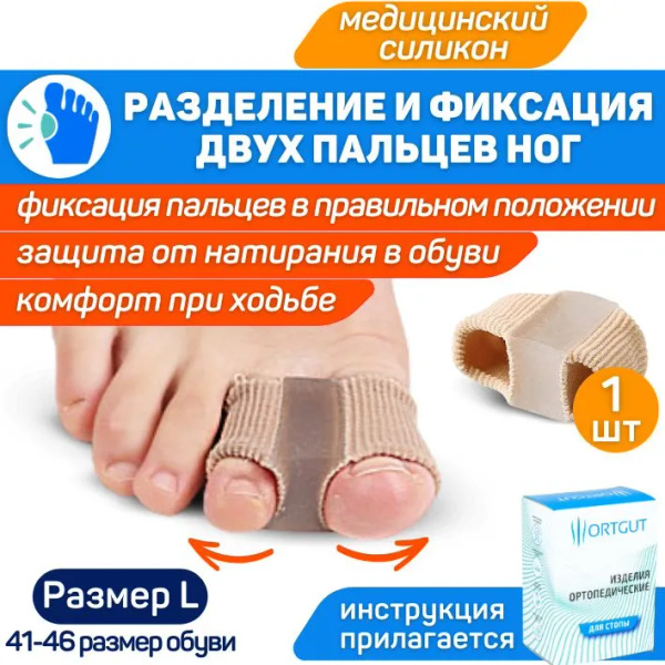 Разделитель пальцев ног на тканевых трубках / Корректор стопы при ...