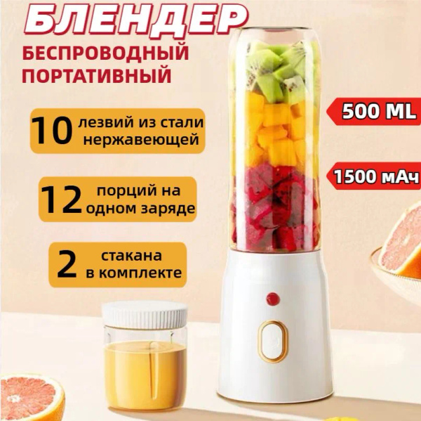 Портативный блендер для смузи и коктейлей портативный мини ручной ...