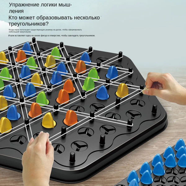 Цепные шахматы с резинкой, геометрическая головоломка, треугольные ...