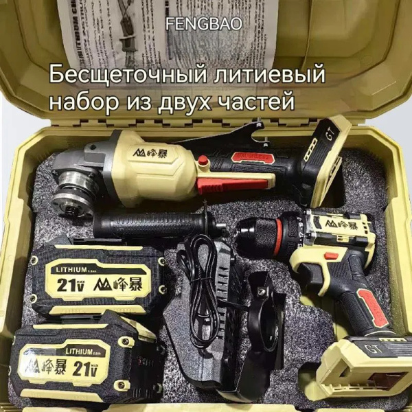 Шуруповерт + Болгарка 125. 2 АКБ. Зарядное устройство. Кейс - купить с ...