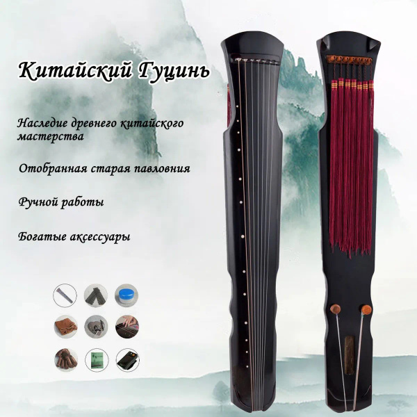 Китайский Гуцинь, семиструнный, черный - купить с доставкой по выгодным ...