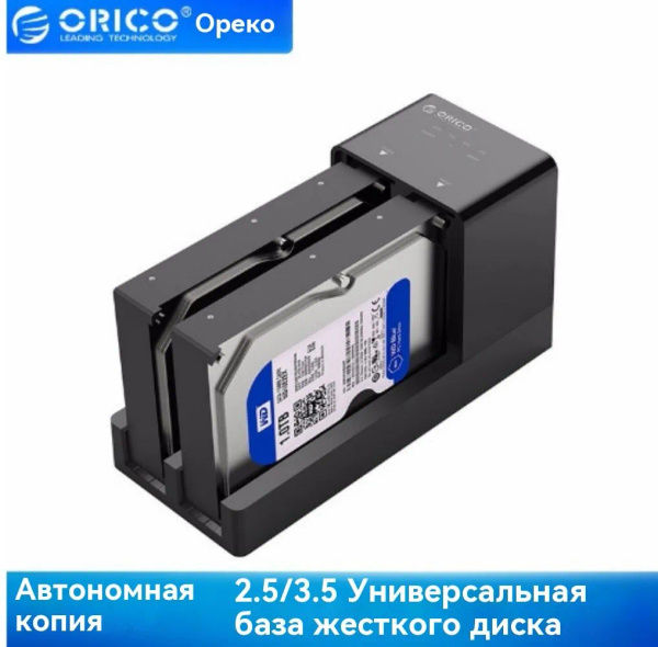 Док-станция для HDD ORICO 6528US3-C (черный) - купить по выгодной цене ...