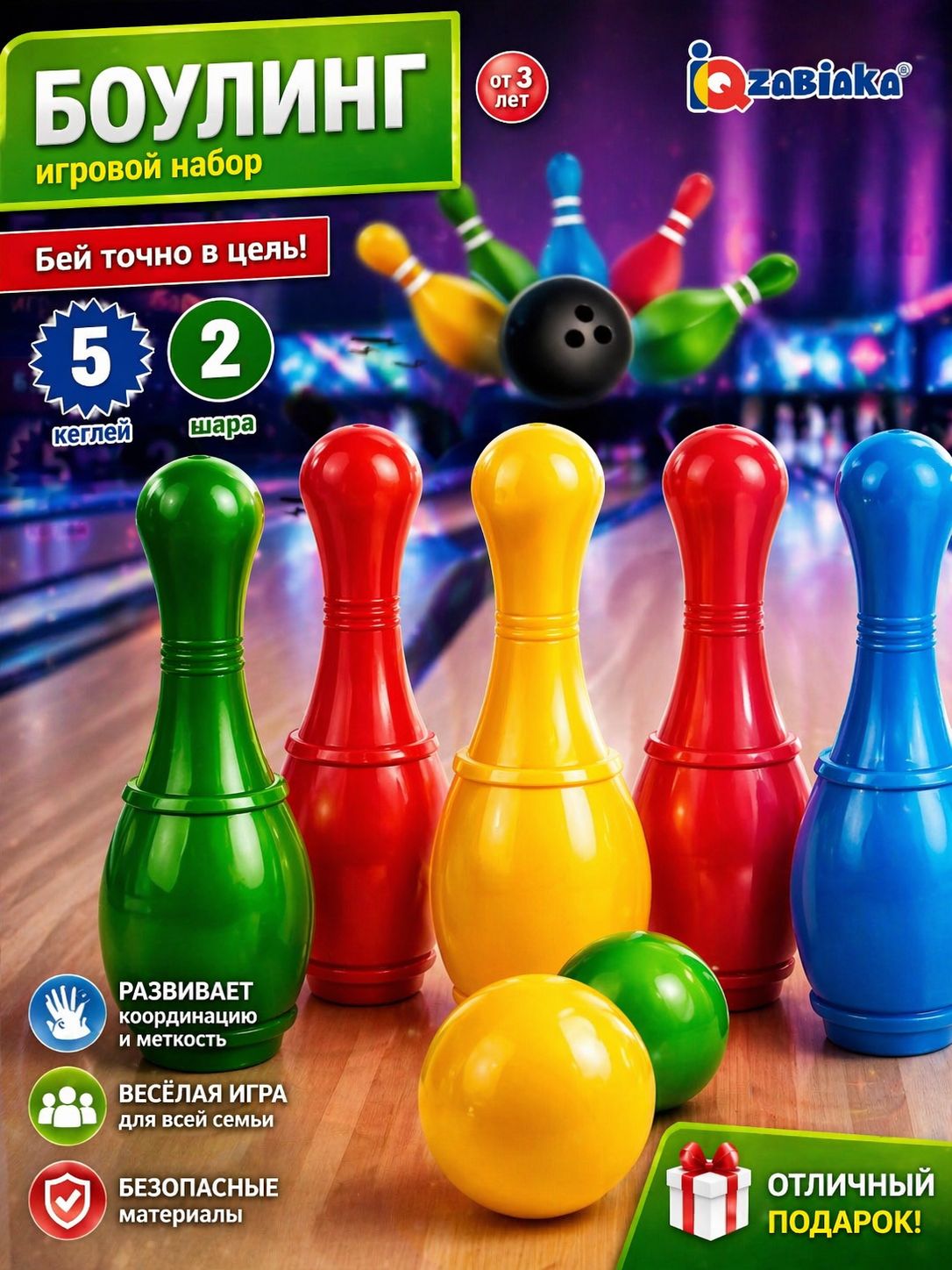 Боулинг детский IQ-Zabiaka, 5 кеглей и 2 шара