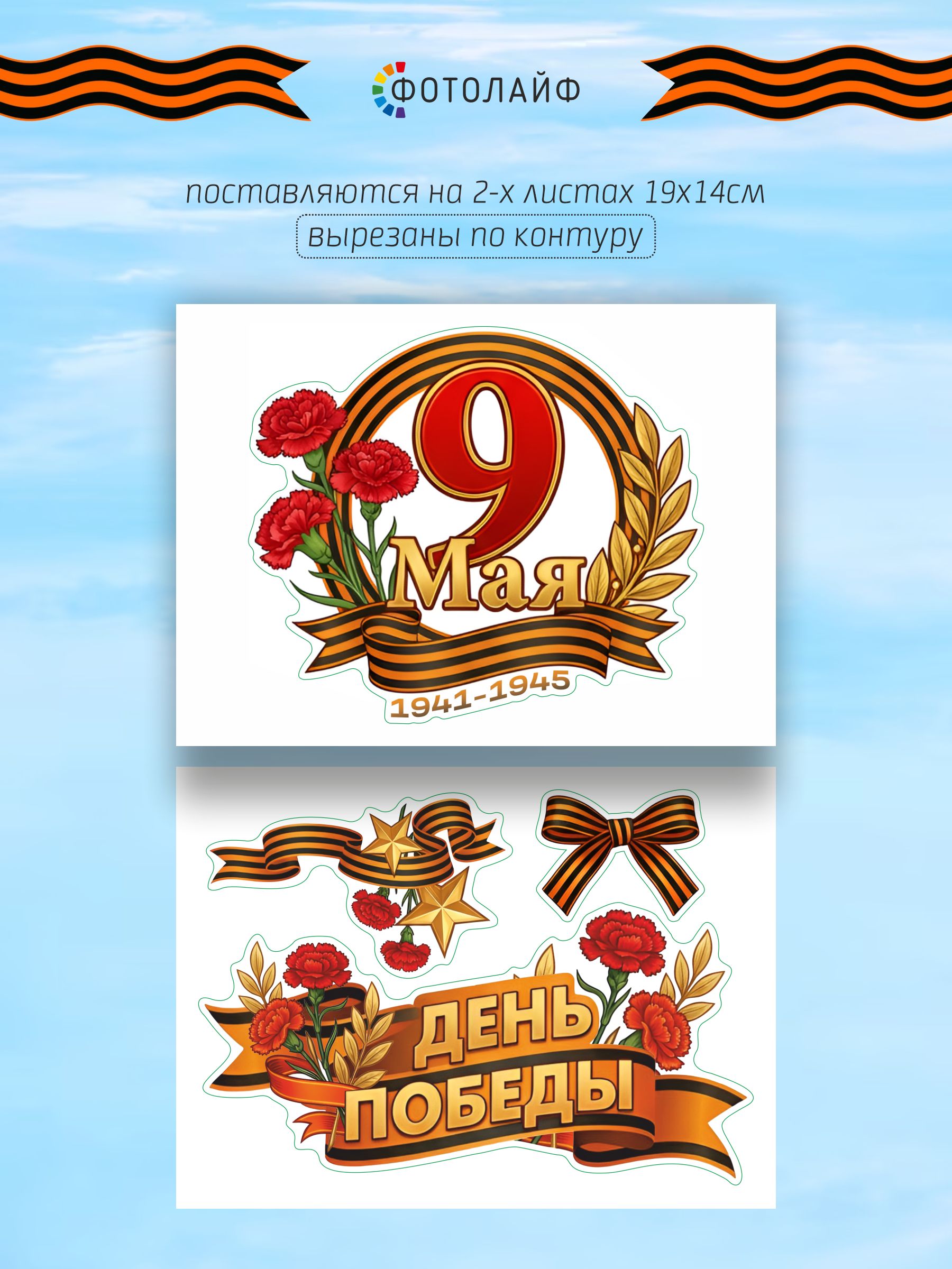 Наклейки с Днем Победы фото 2