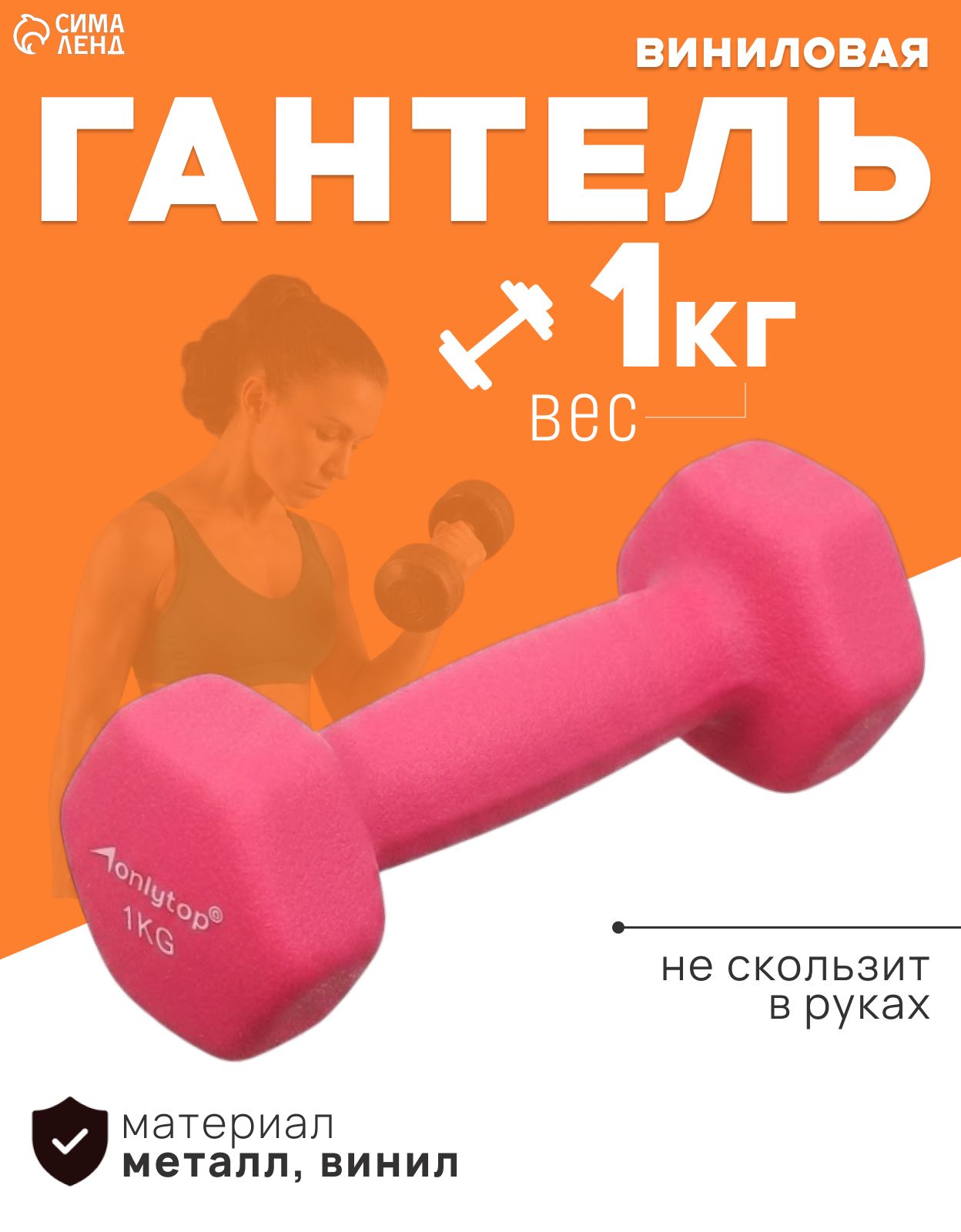 Гантель, 1 кг, виниловая