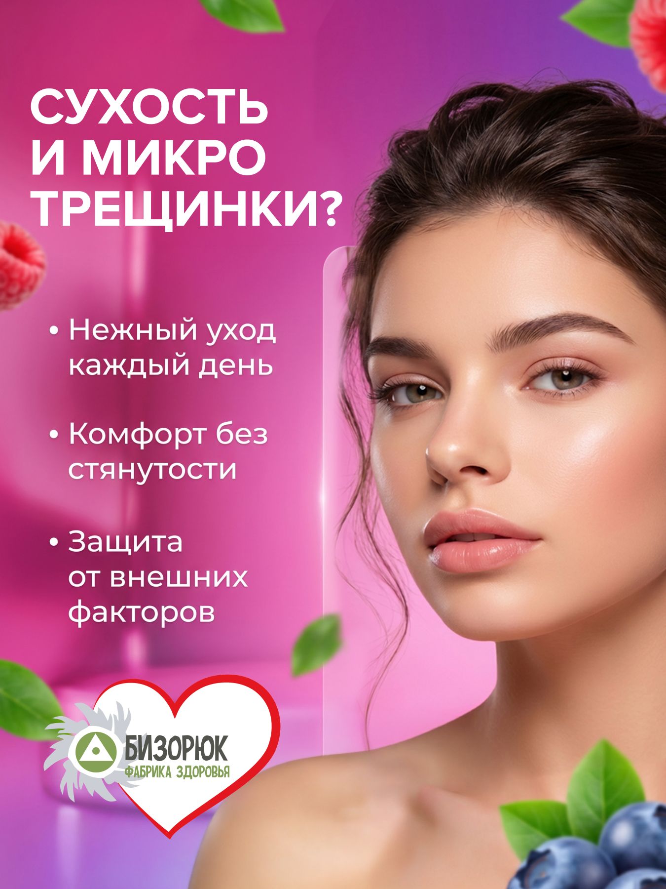Бальзам для губ от сухости Ягодный щербет