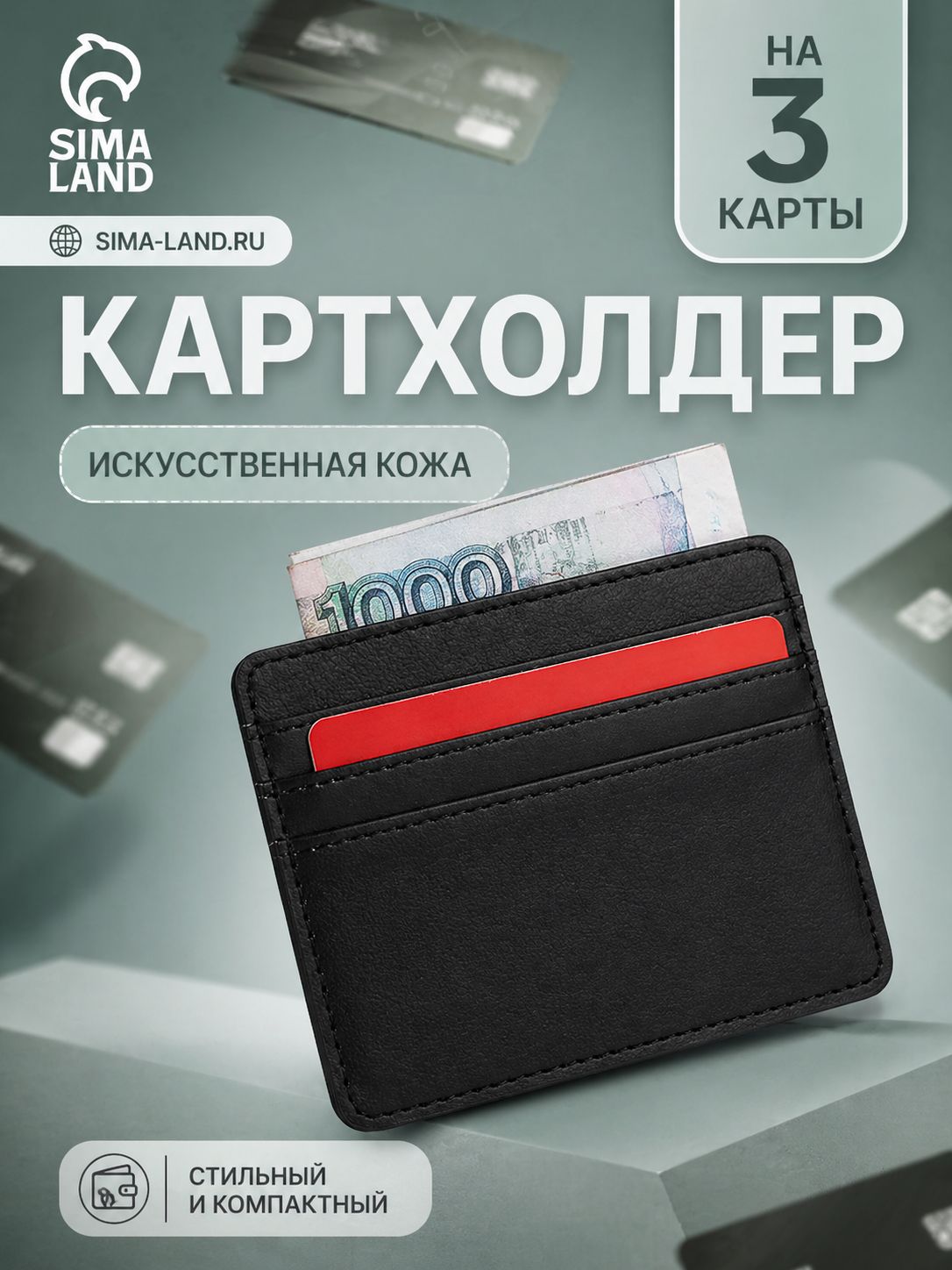 Картхолдер мужской черный на 3 карты с отделением