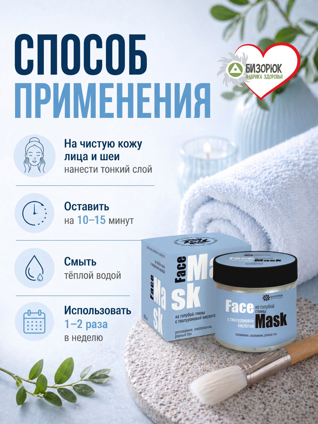Маска для лица из голубой глины с гиалуроновой кислотой