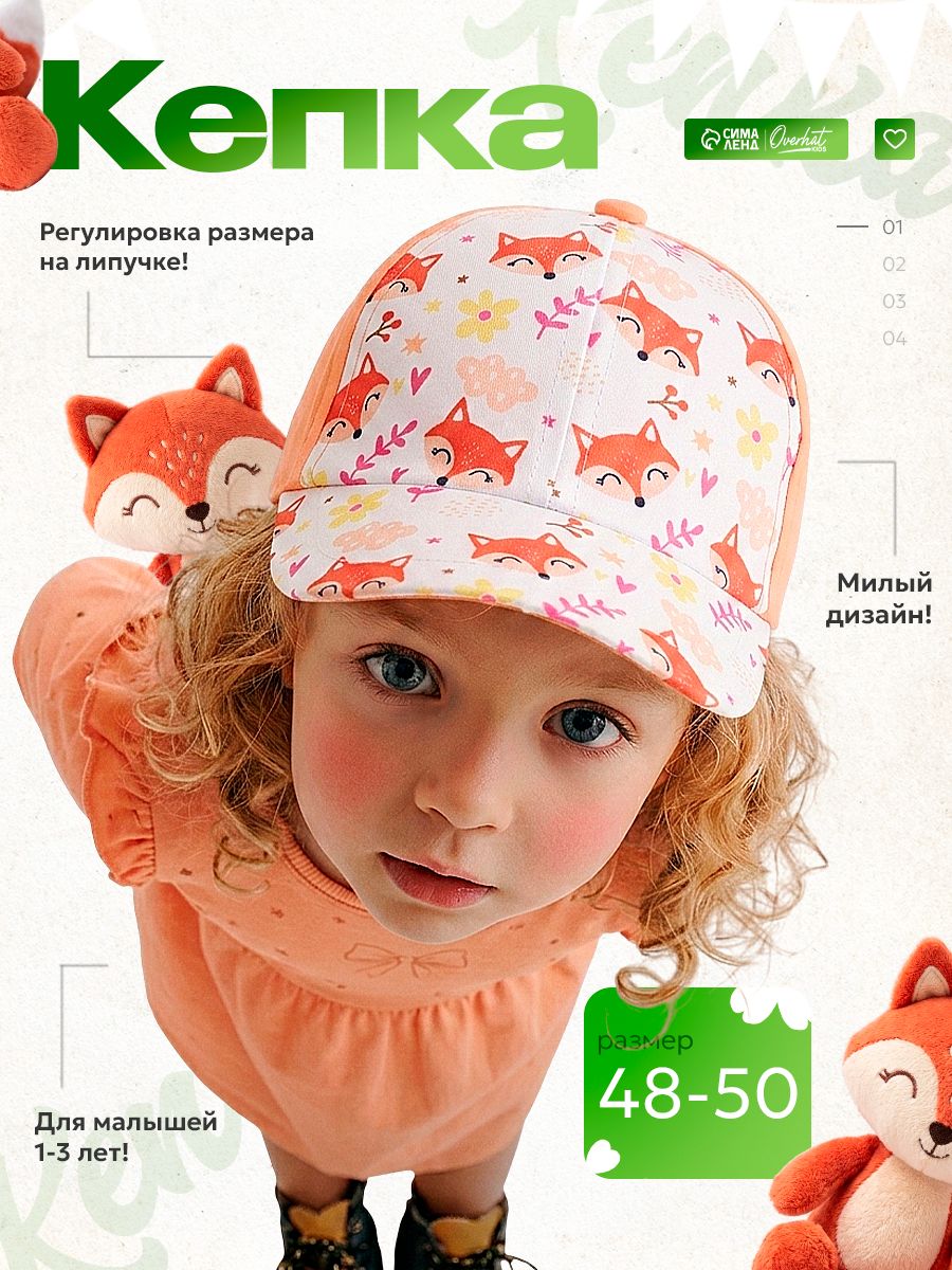 Летняя кепка детская Лисички / Бейсболка для девочки р-р. 48-50