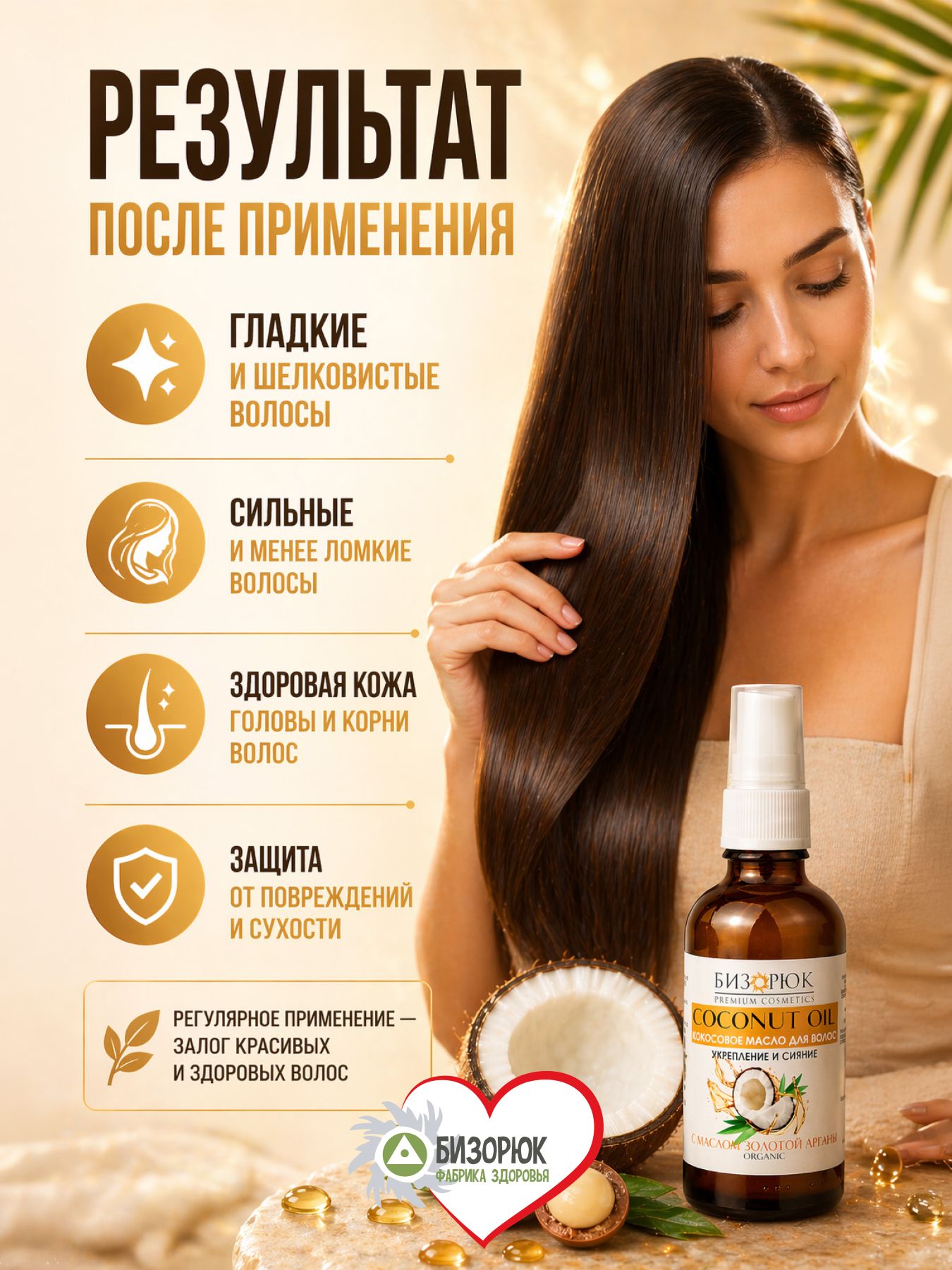 Масло Кокосовое для волос с маслом золотой арганы укрепление и сияние