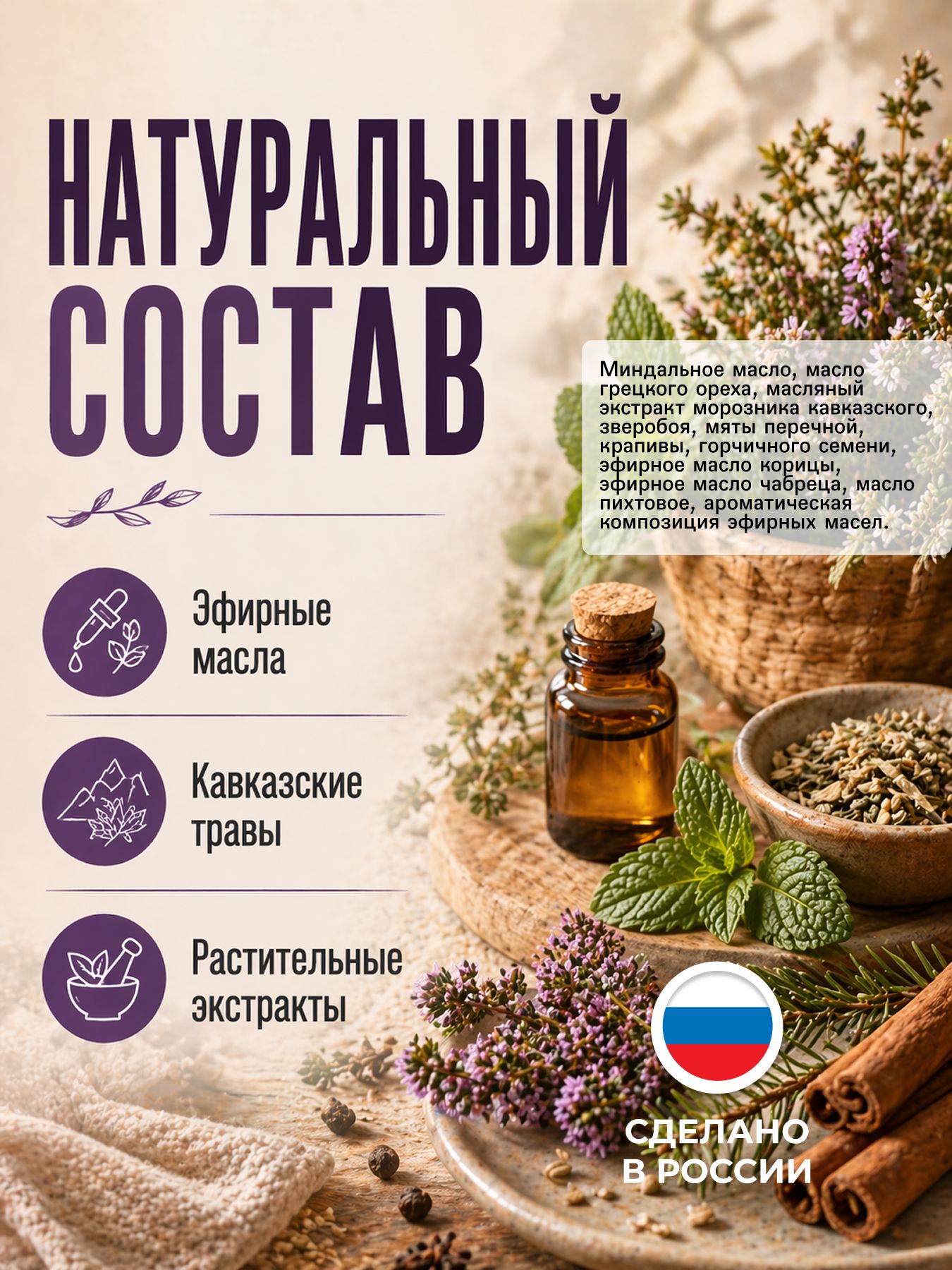 Масло массажное Против простуд