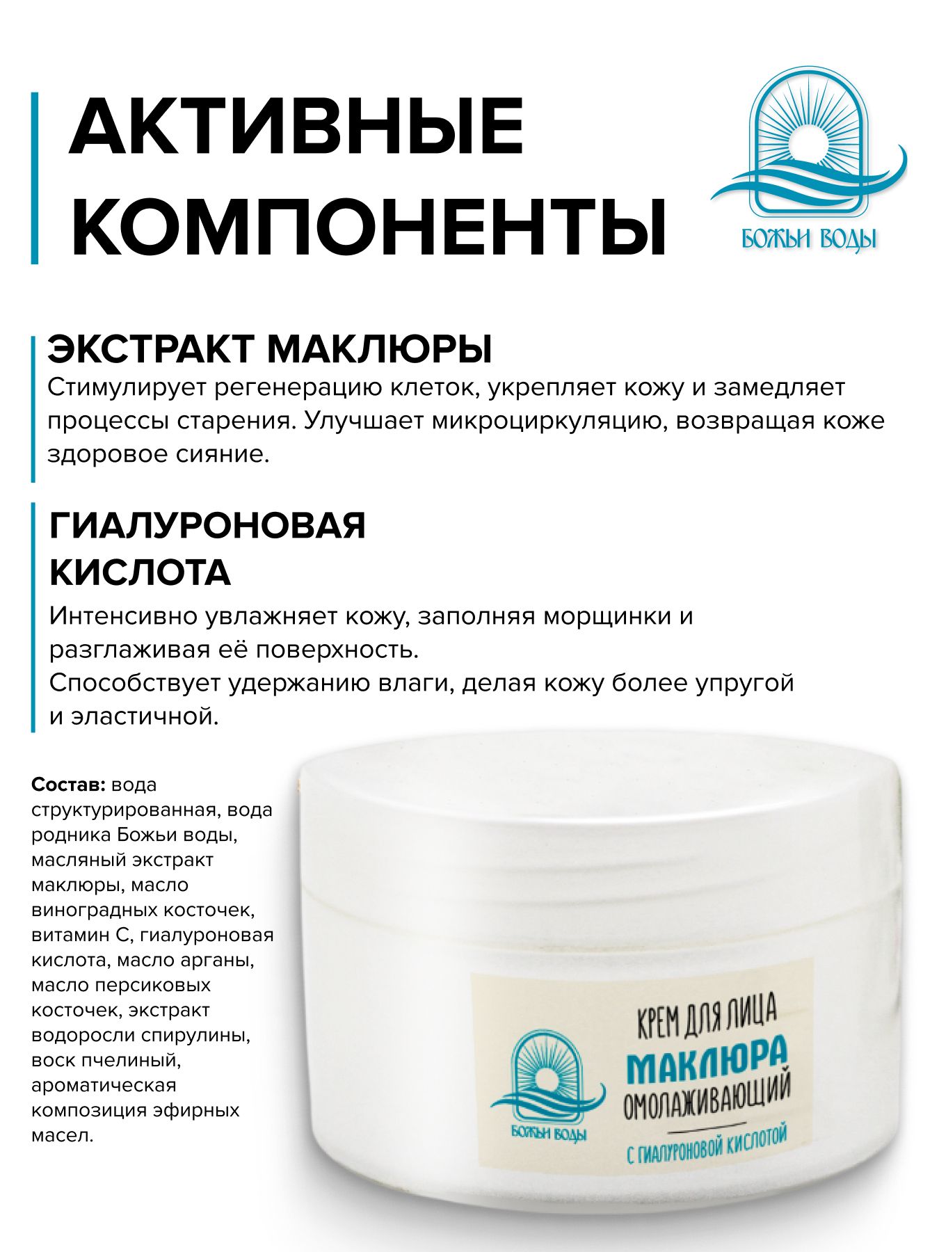 Крем для лица антивозрастной маклюра гиалуроновый