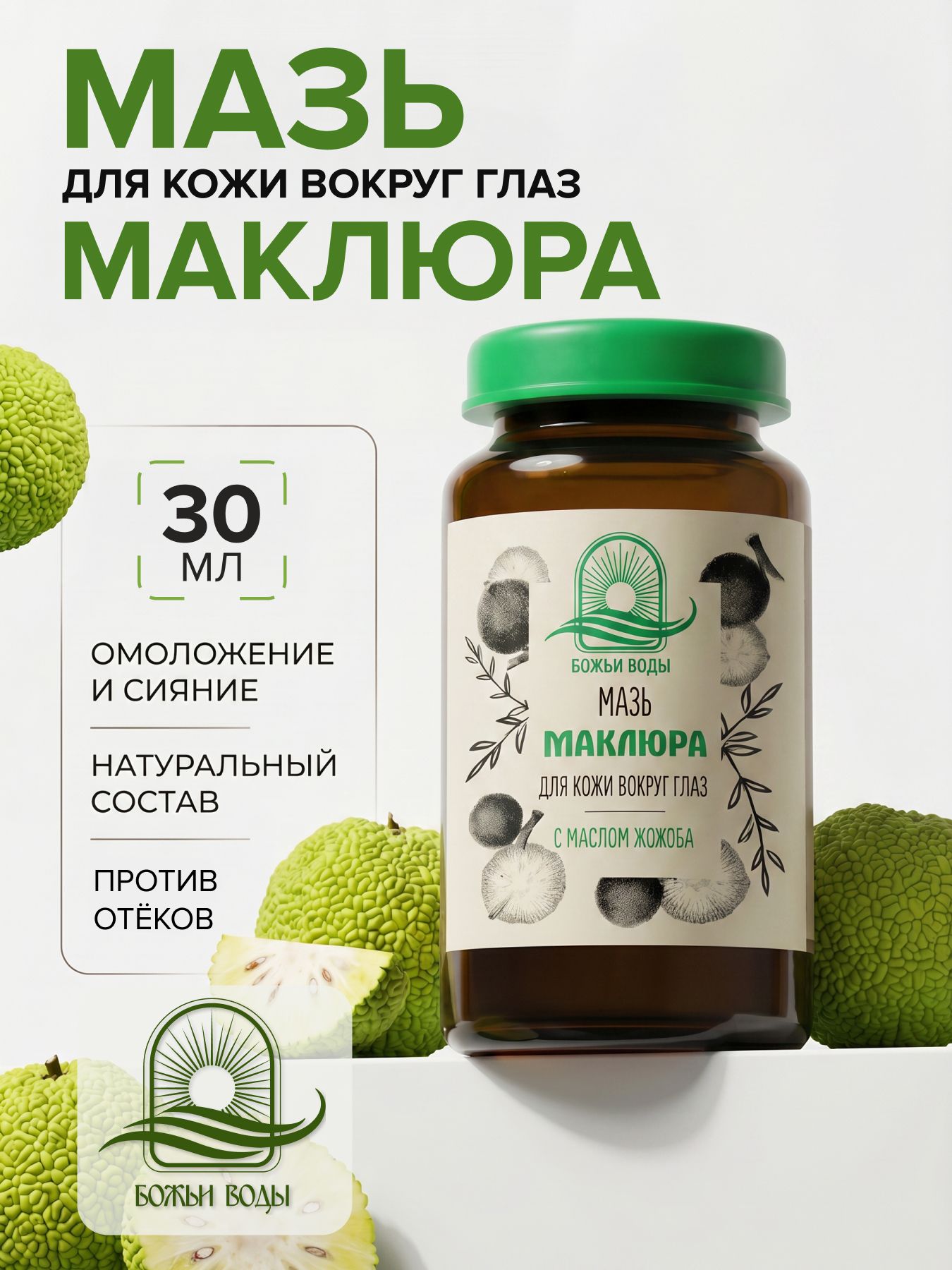 Мазь для кожи вокруг глаз, "Маклюра"