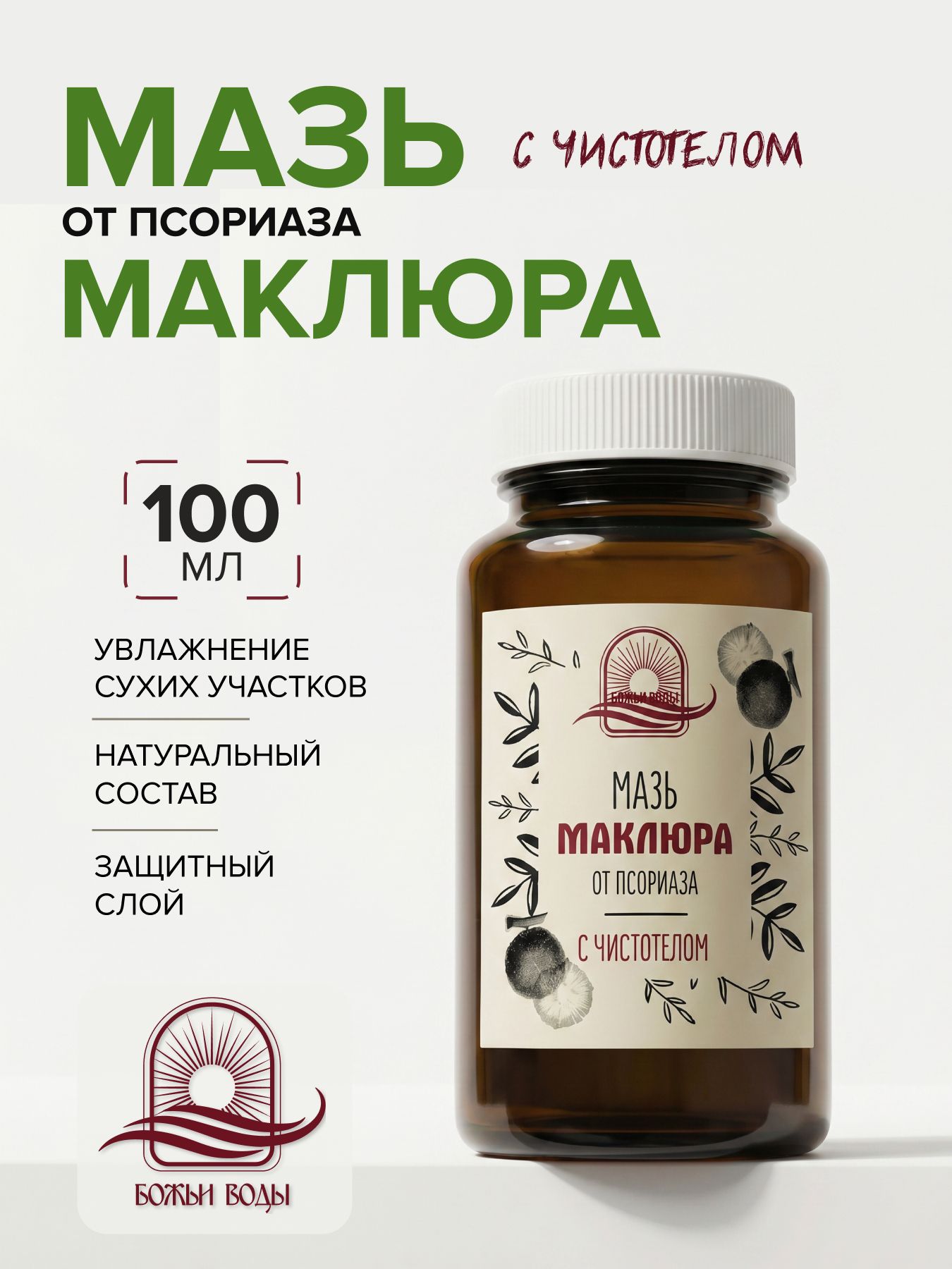 Мазь с маклюрой крем от псориаза