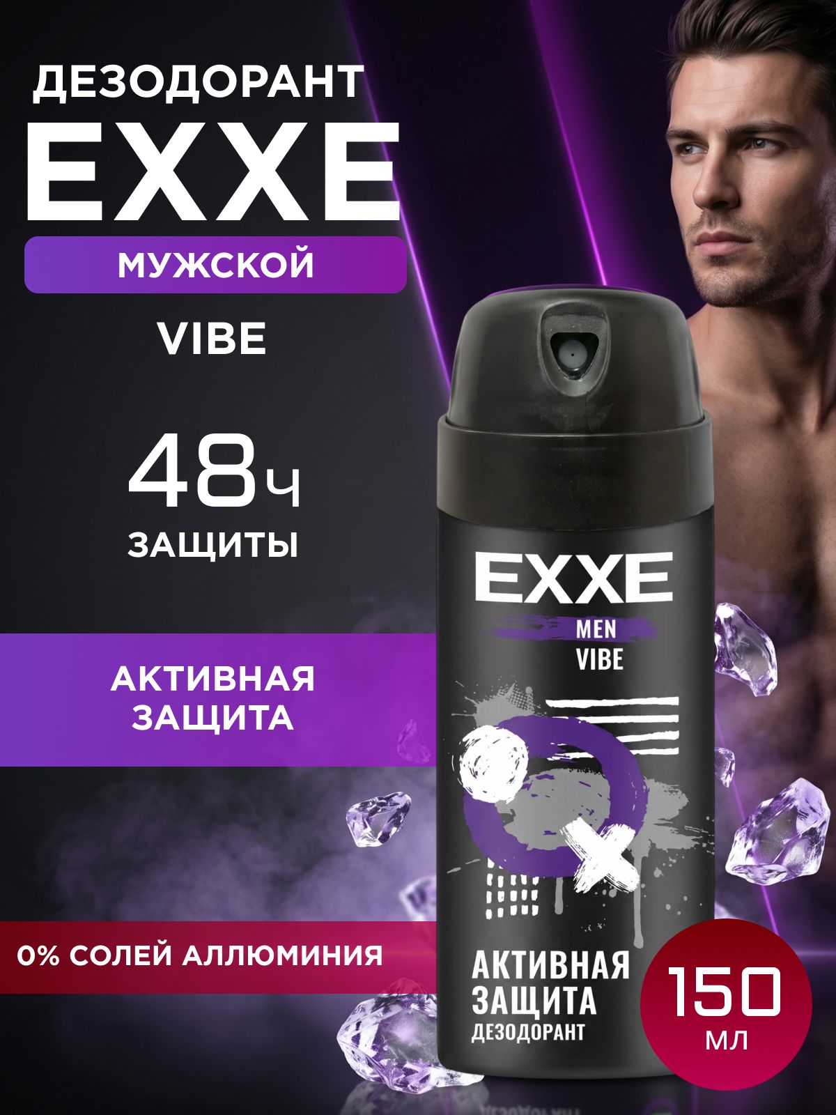 EXXE Дезодорант мужской спрей для тела свежий вайб, 150 мл