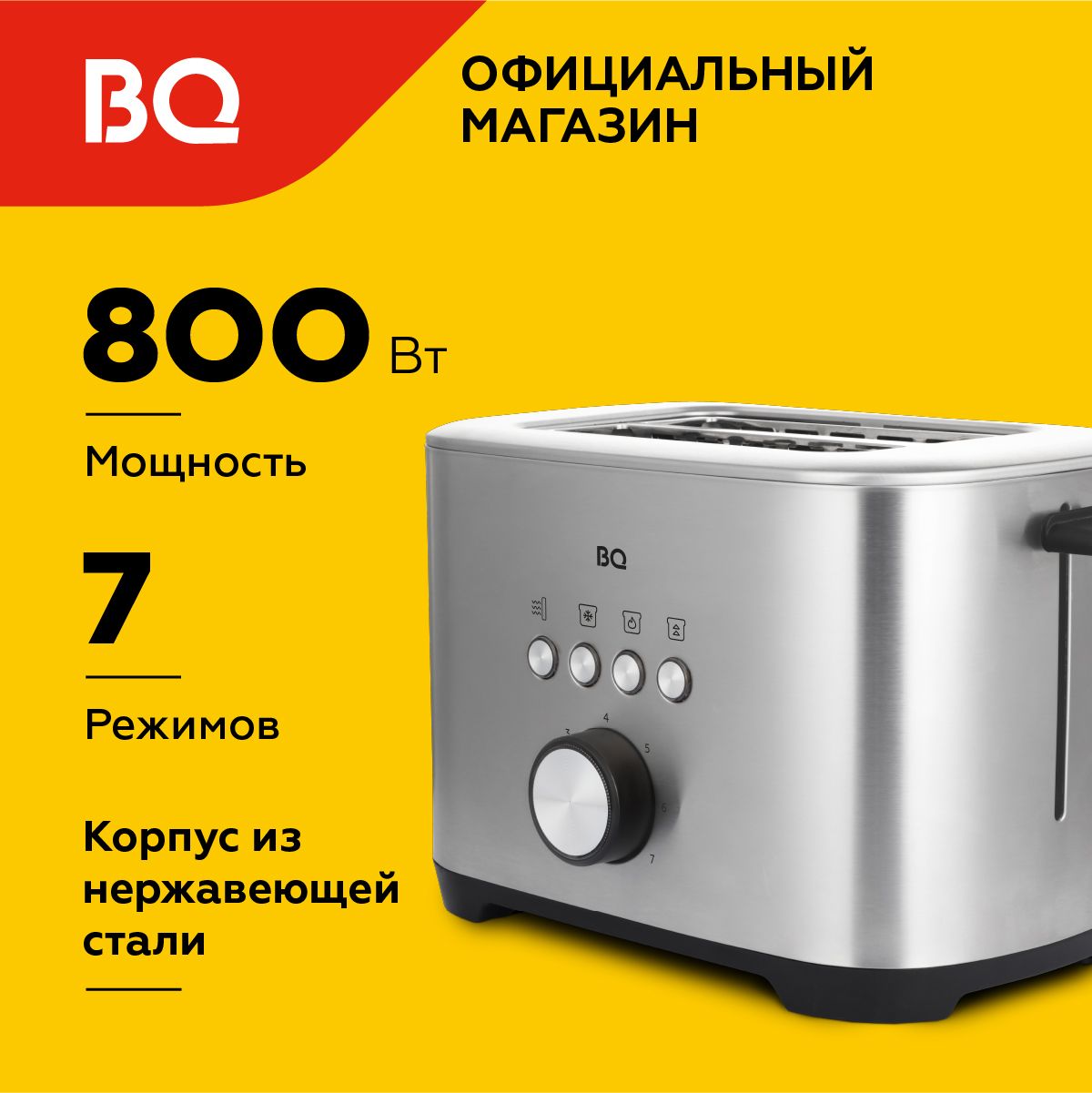 Тостер BQ T1010 Черно-серебристый