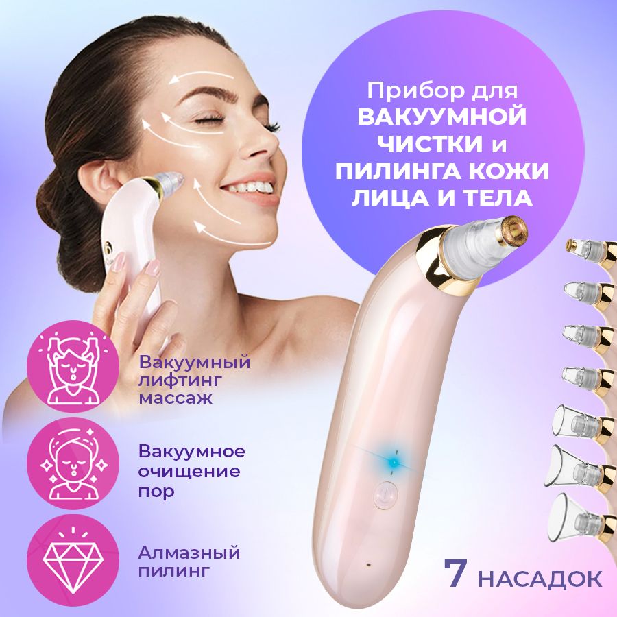 USMEDICA Очиститель вакуумный Прибор для вакуумной чистки и пилинга кожи  лица Triumph - купить по выгодной цене в интернет-магазине OZON (1000745807)