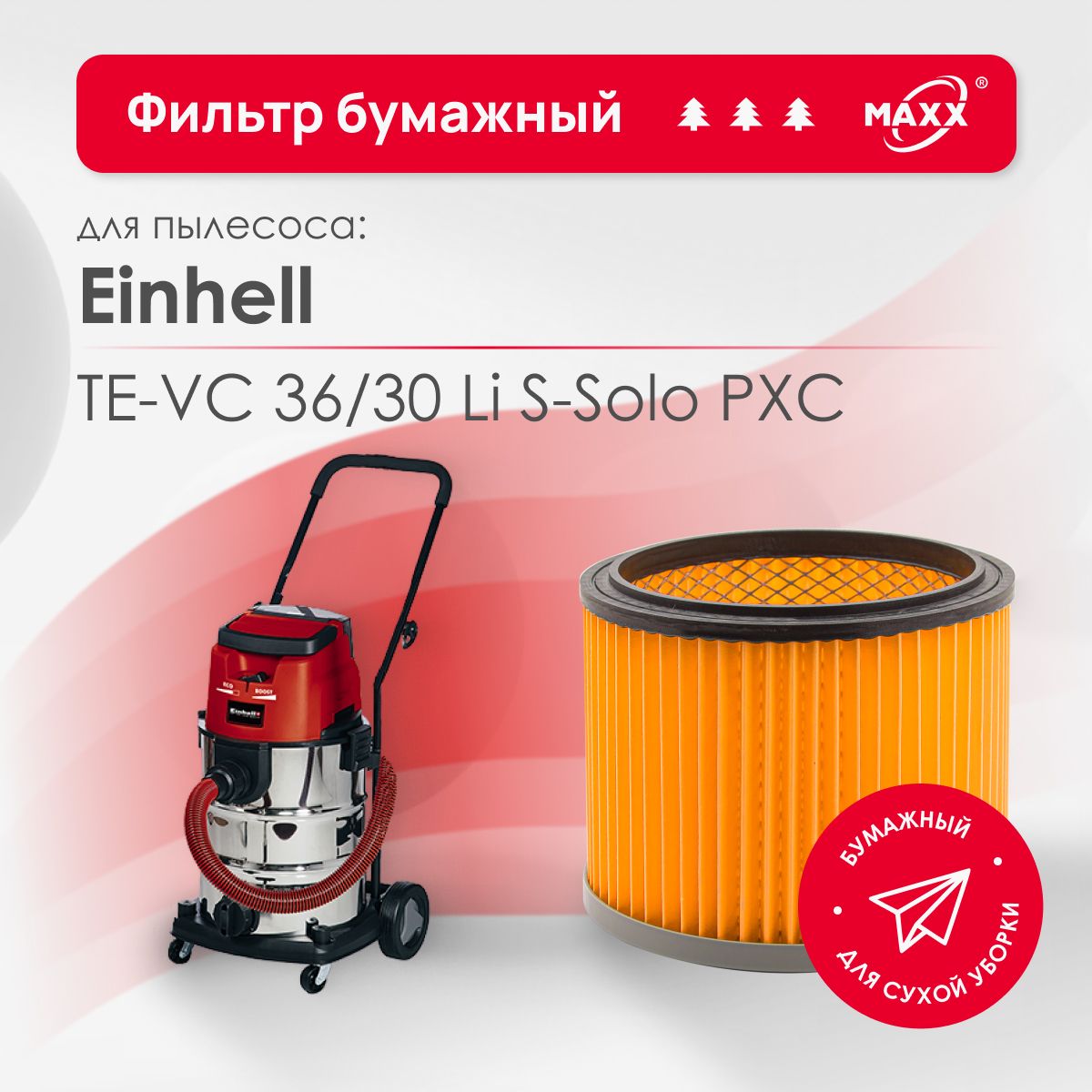 Бумажный фильтр (HEPA) улучшенный для пылесоса Einhell TE-VC 36/30 Li  S-Solo PXC (Энхель) - купить с доставкой по выгодным ценам в  интернет-магазине OZON (1409847200)