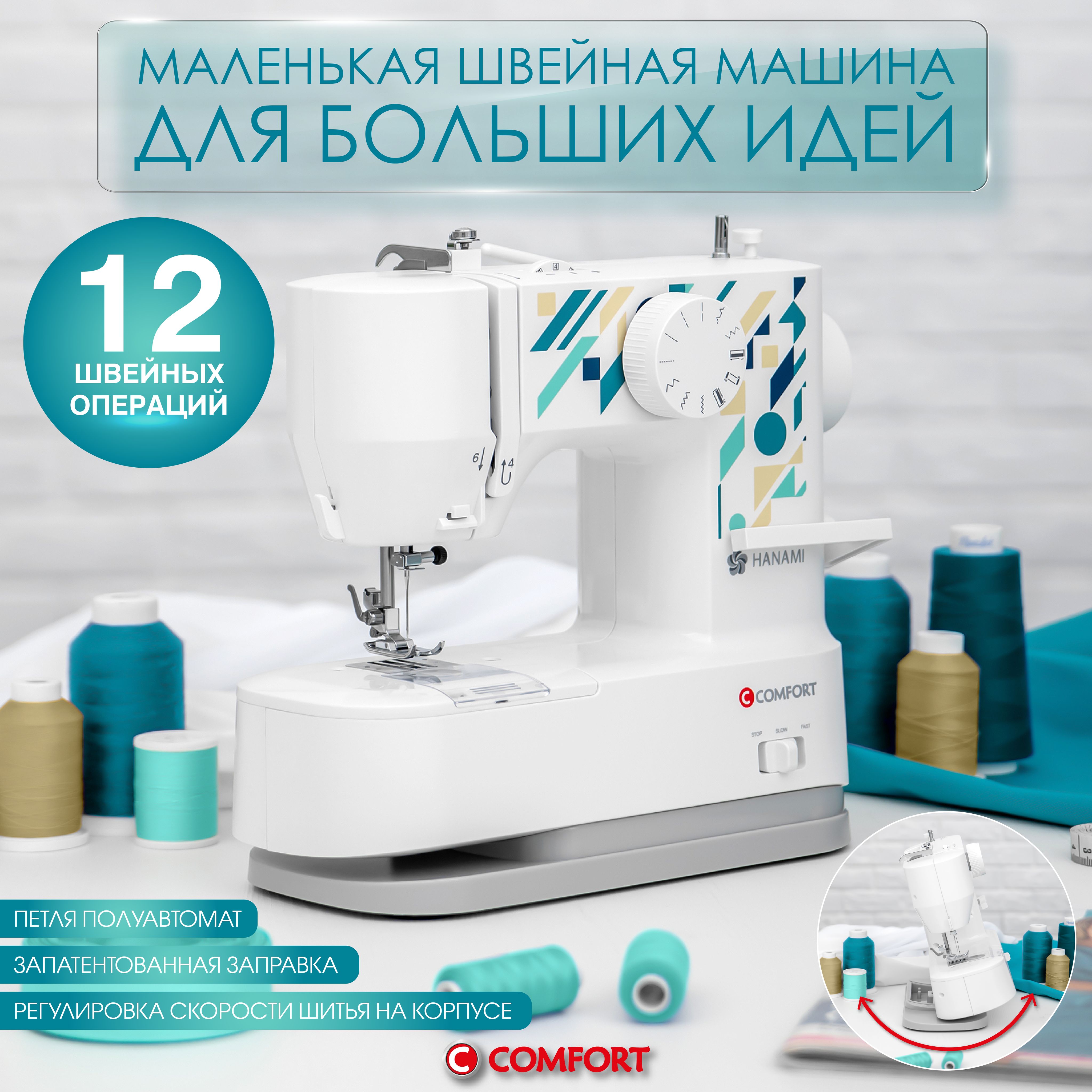 Компактная швейная машина Comfort 23, светло-серая