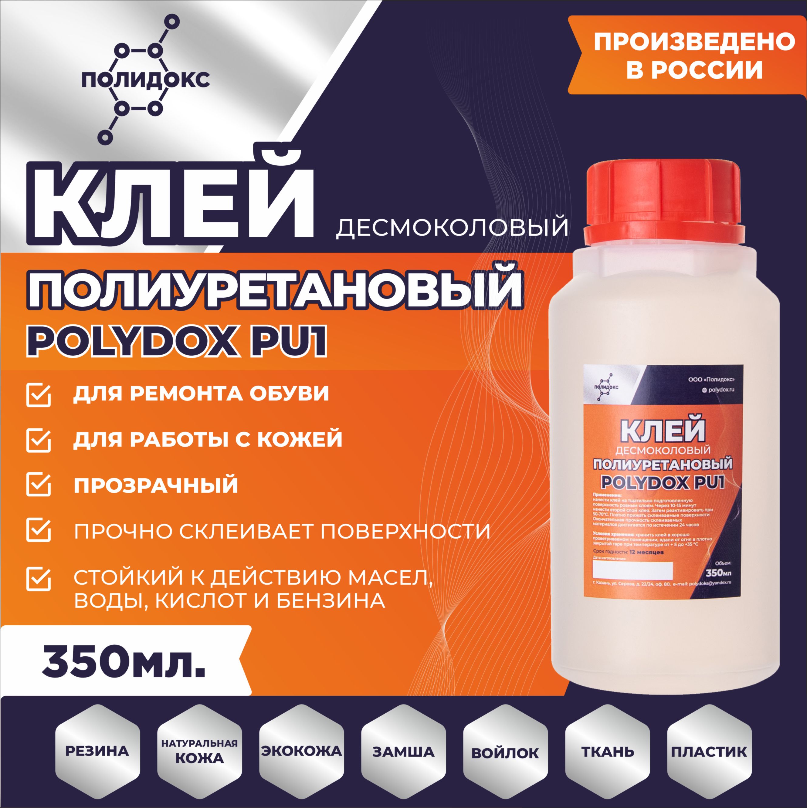 Полиуретановый Клей Десмокол Купить