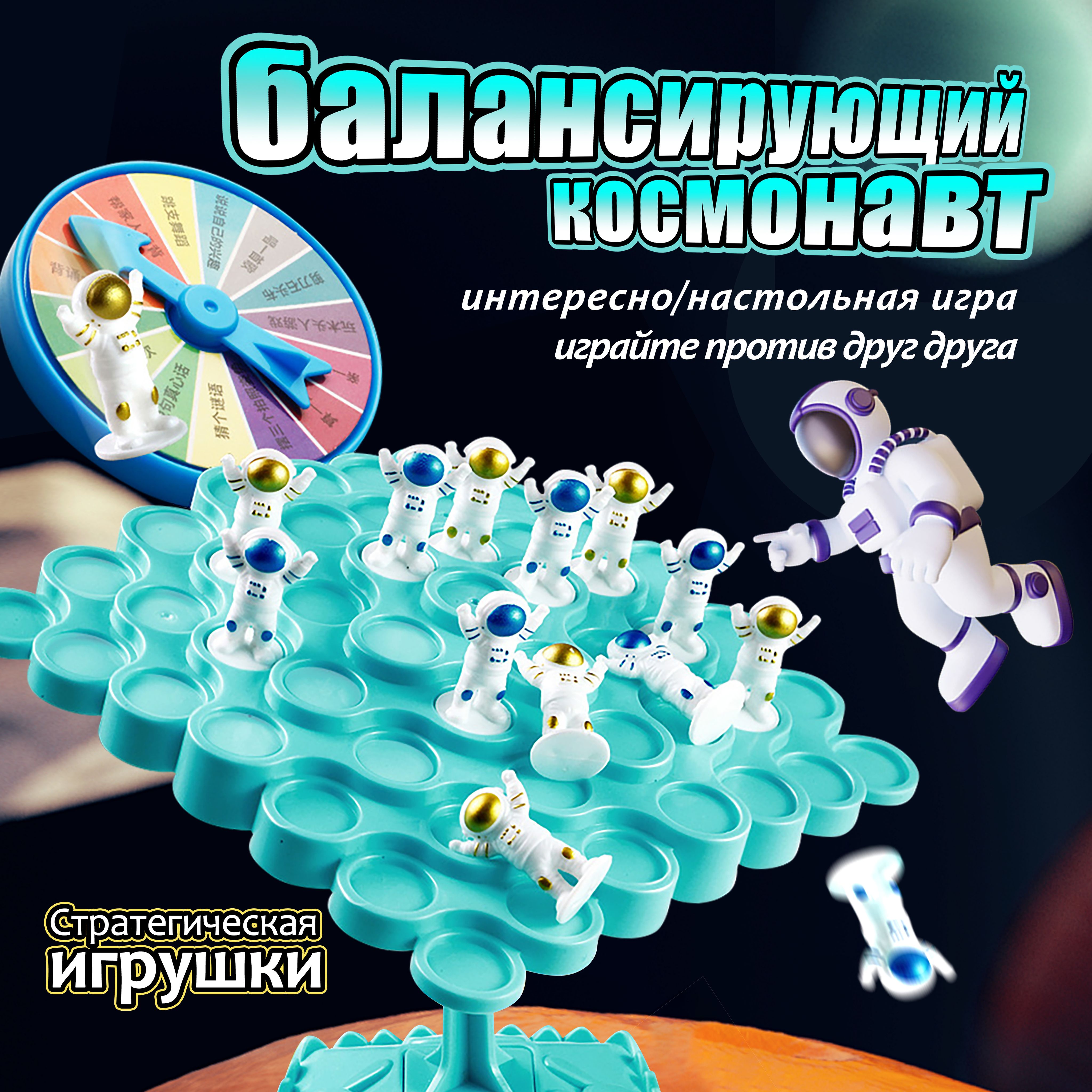 Сбалансированная игрушка-астронавт, интерактивная настольная игра-головоломка  для родителей и детей - купить с доставкой по выгодным ценам в  интернет-магазине OZON (1400551492)