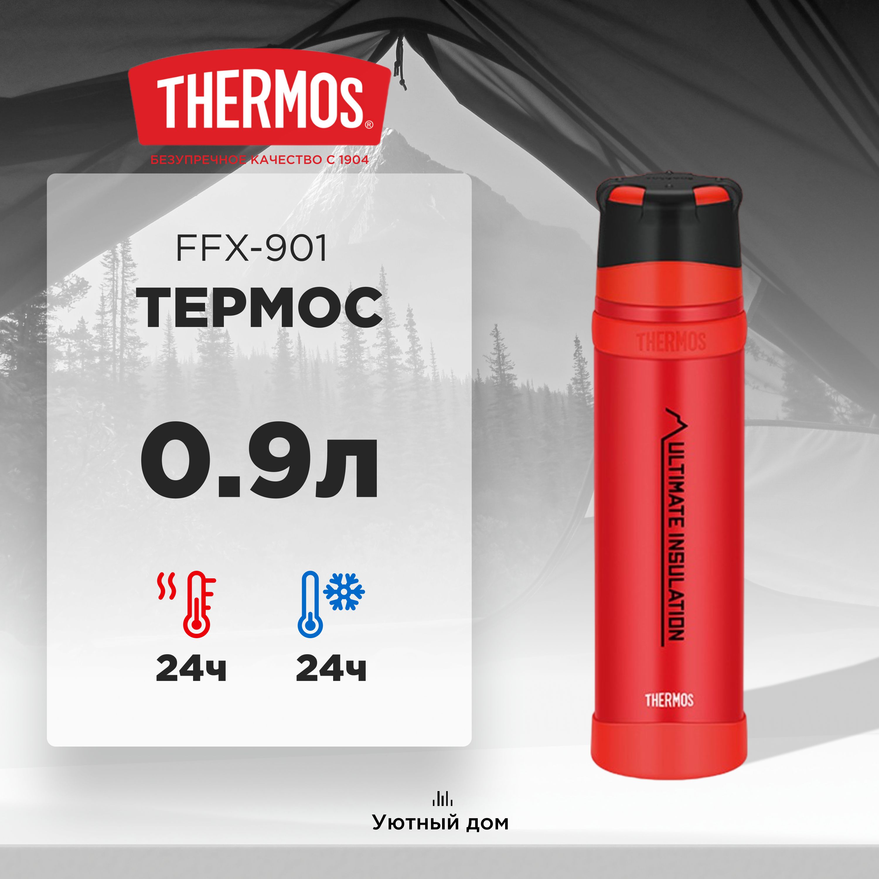 Термос THERMOS FFX-901 MTRD 0.9L