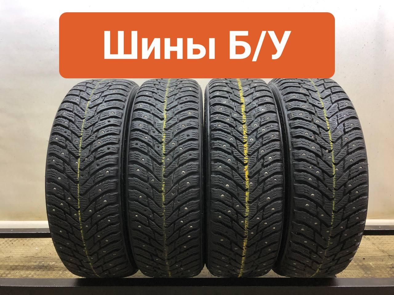 NokianTyres4шт.Hakkapeliitta8T0100175Шиныспробегомзимние185/65R1592TШипованные