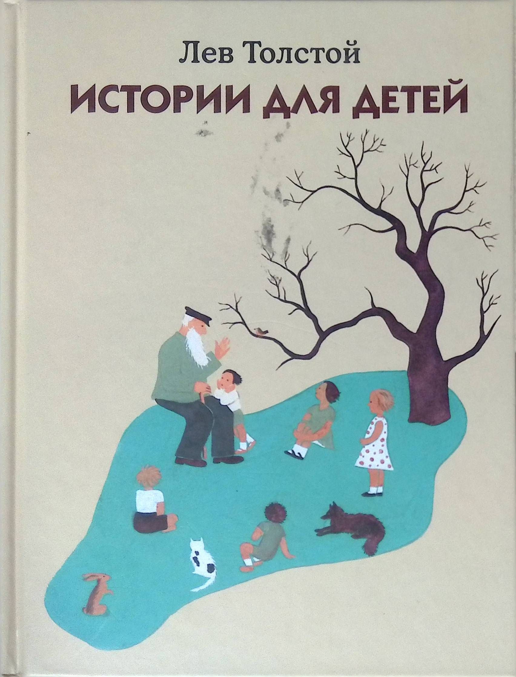 Лев Толстой Рассказы Купить Книгу