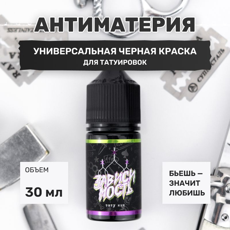 Краска для тату...