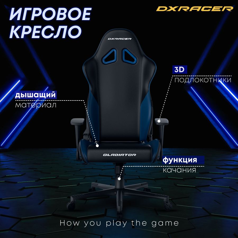 ИгровоекомпьютерноекреслоDXRacerOH/G2300/NB