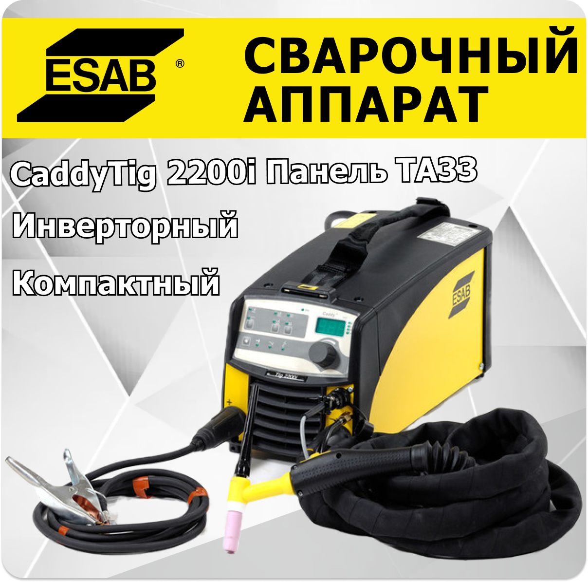 Купить Сварочный Аппарат Эсаб В Москве Недорого