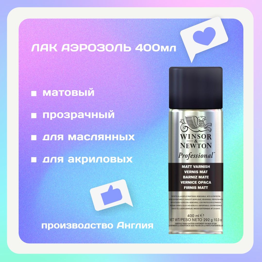 Winsor&Newton Лак для творчества 1 шт., 400 мл./ 350 г.