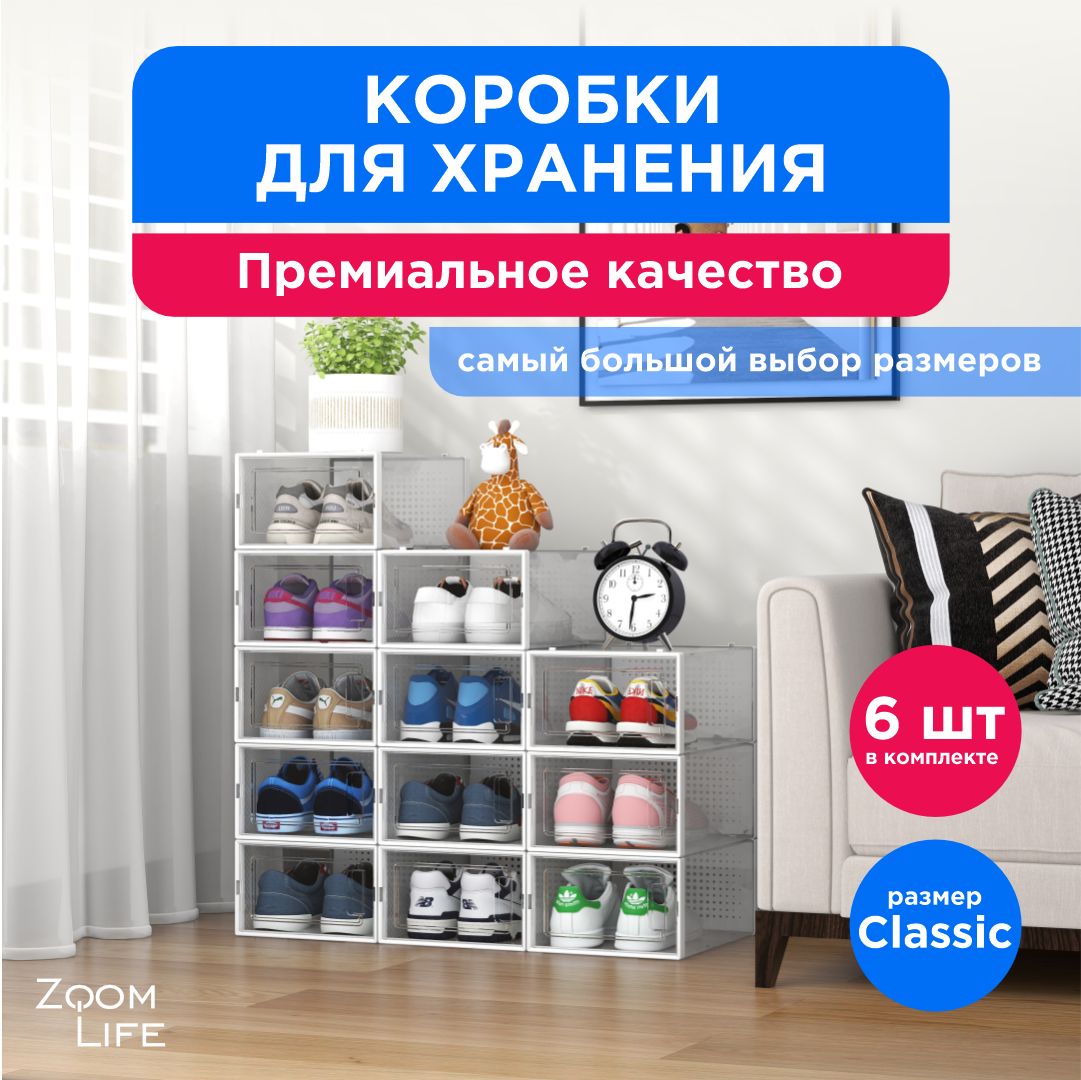 Коробка для хранения обуви ZoomLife, 33.4 х 23 х 14 - купить по выгодной  цене в интернет-магазине OZON (844747780)