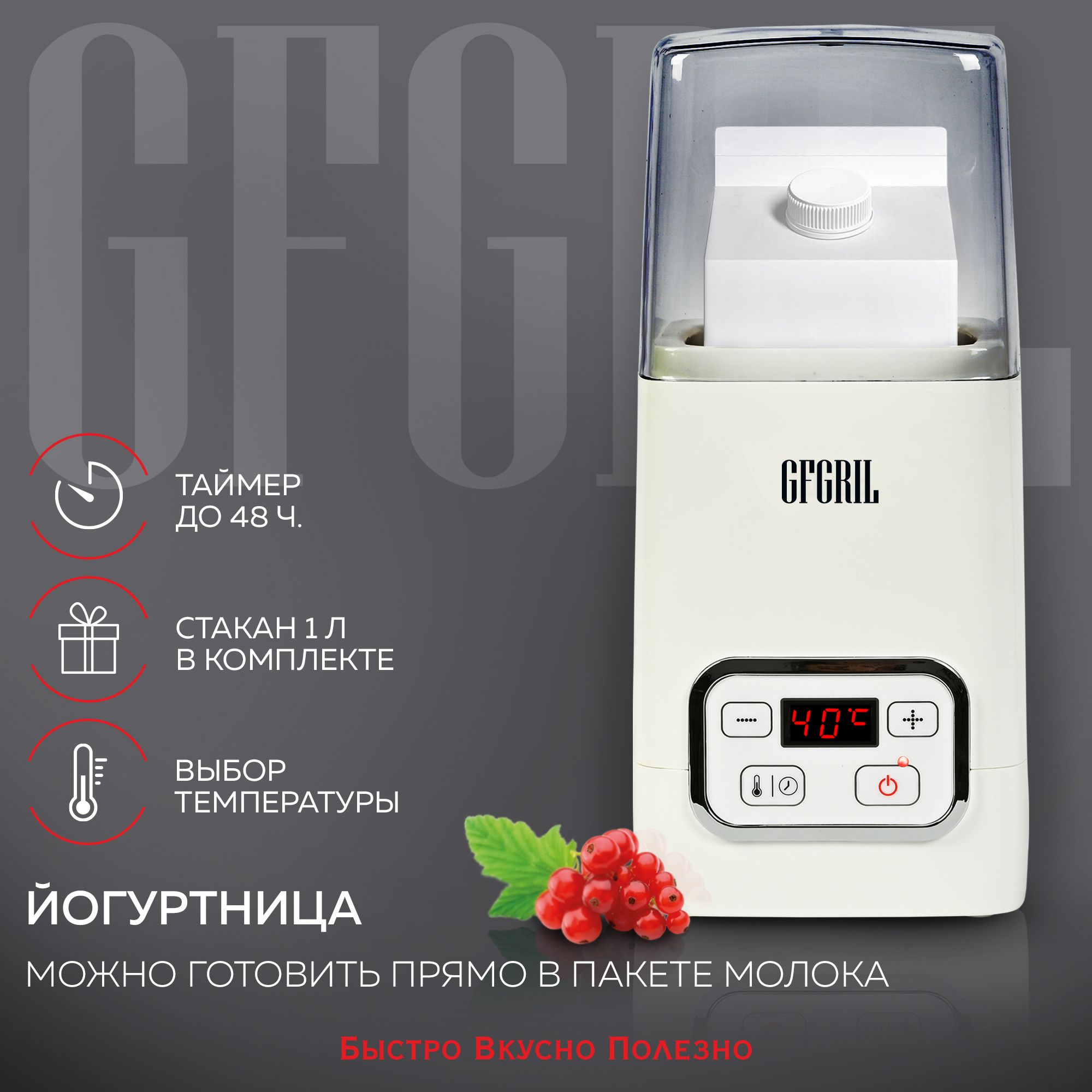 Йогуртница GFGRIL GF-YM300 - купить по низким ценам в интернет-магазине  OZON (1162557468)