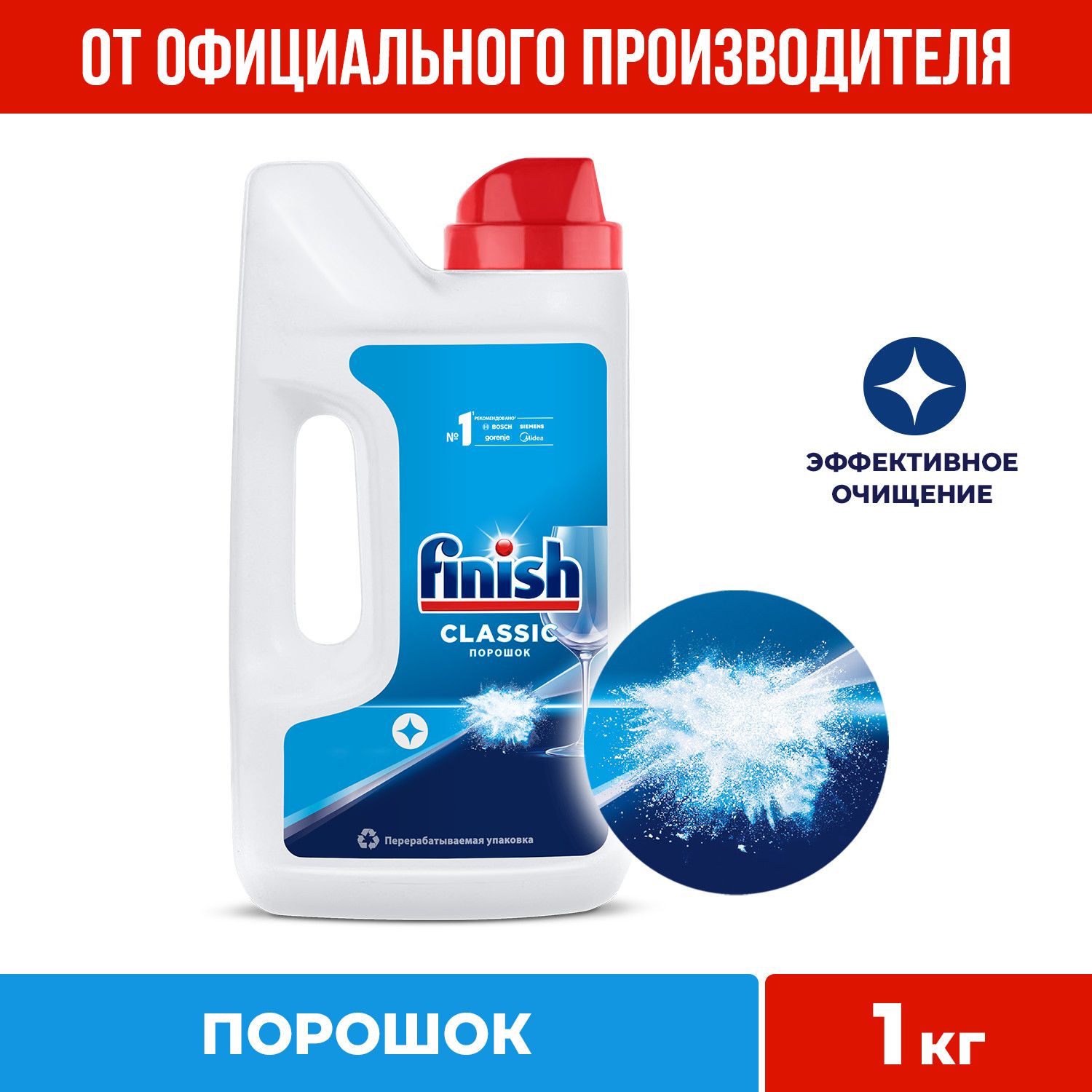 Порошок для посудомоечных машин Finish, 1кг