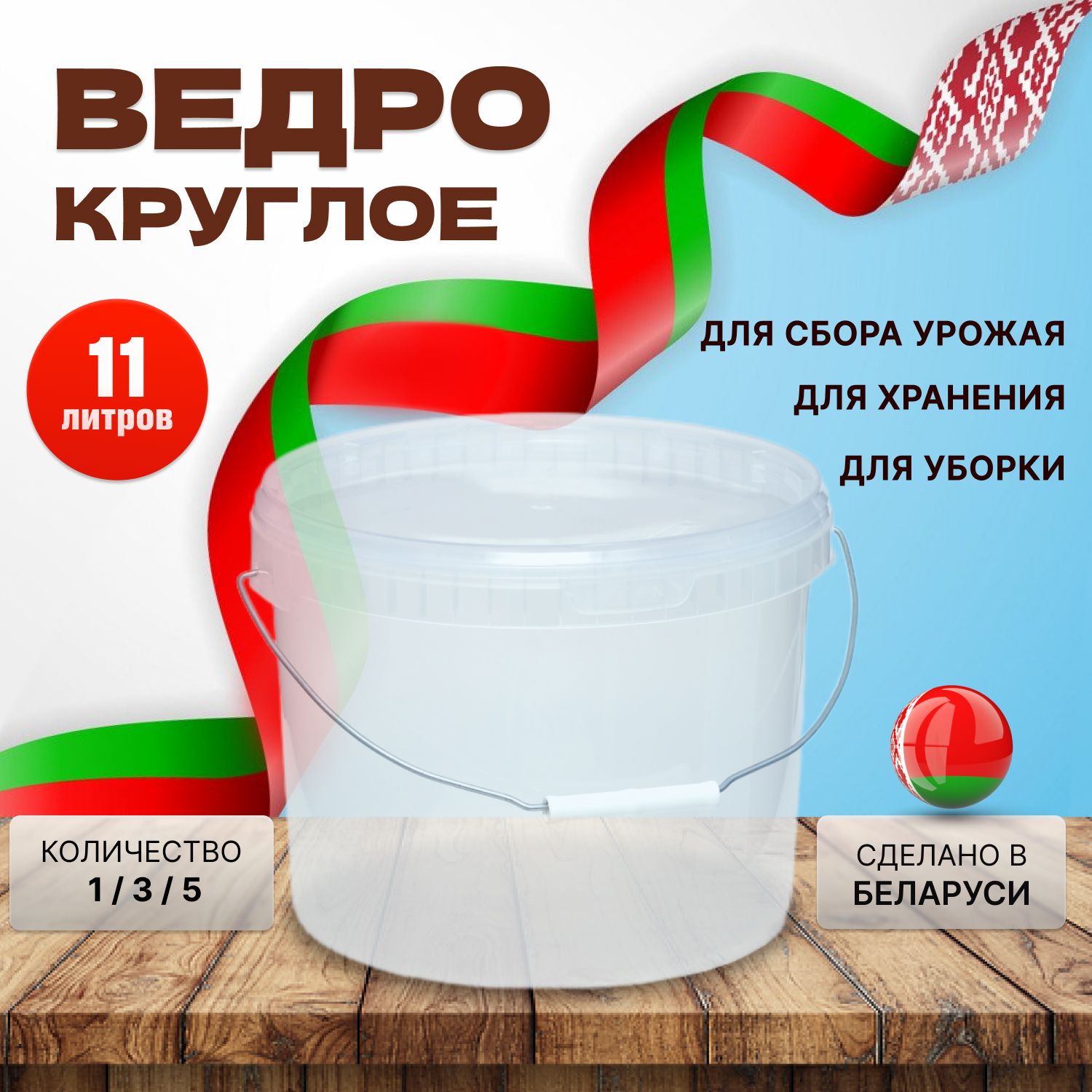 Пластиковое ведро, прозрачное, 11 литров, 1 штука