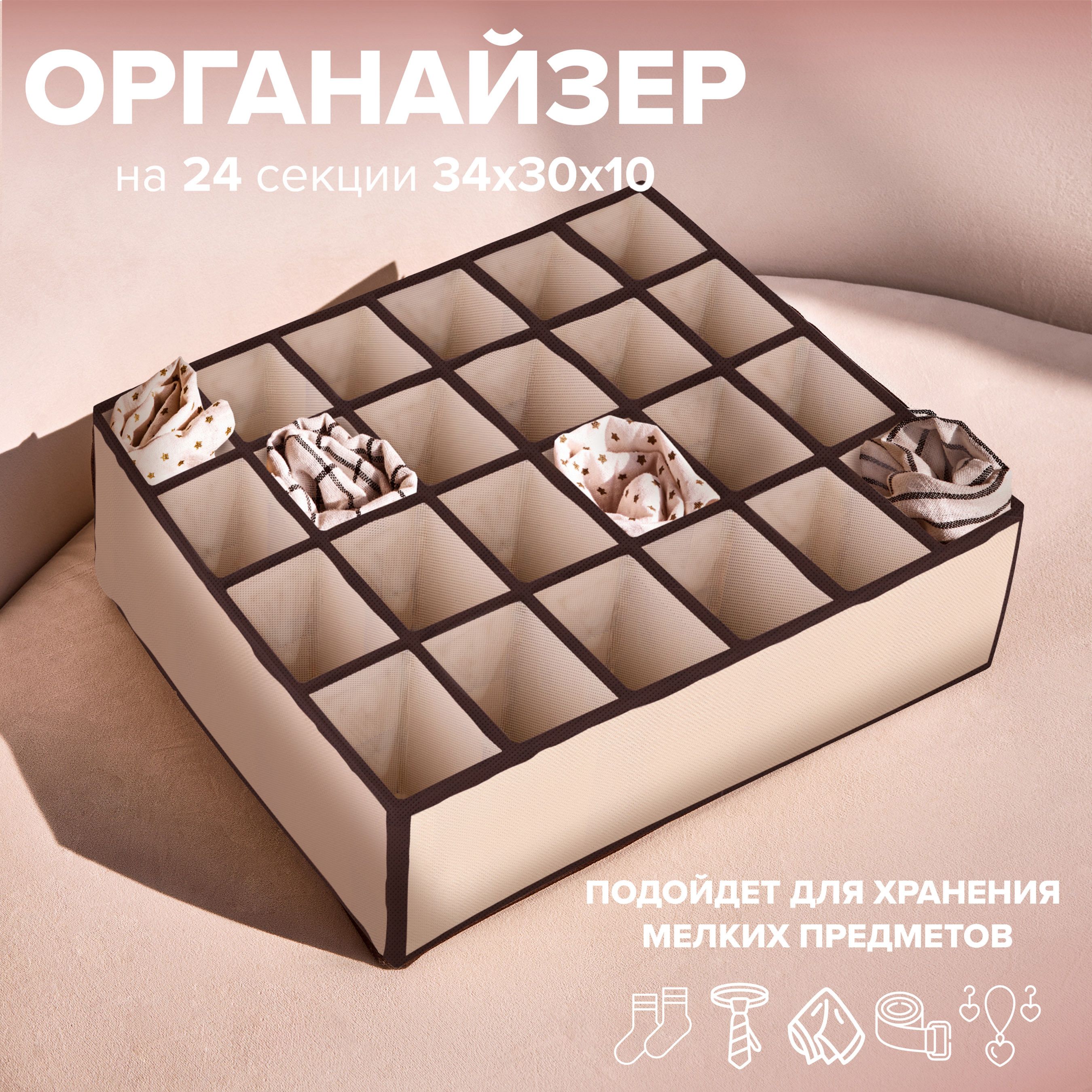 Good Sale Органайзер для вещей 34х30х10 см. 