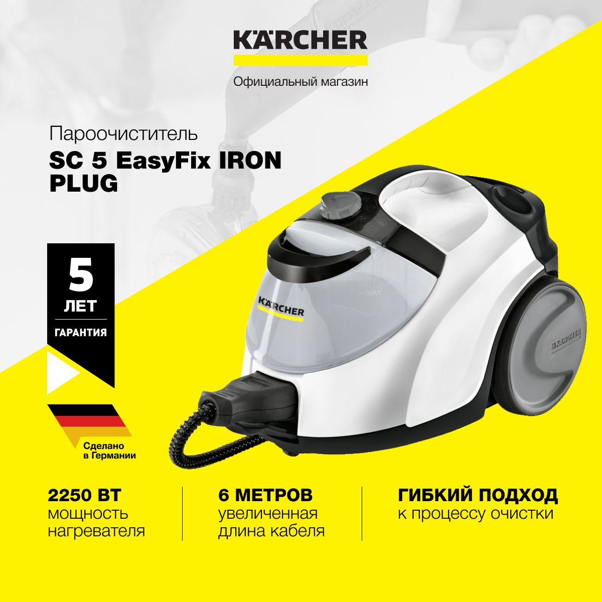 Пароочиститель Karcher SC 5, белый, 2250 Вт купить по низкой цене с  доставкой в интернет-магазине OZON (1392120897)