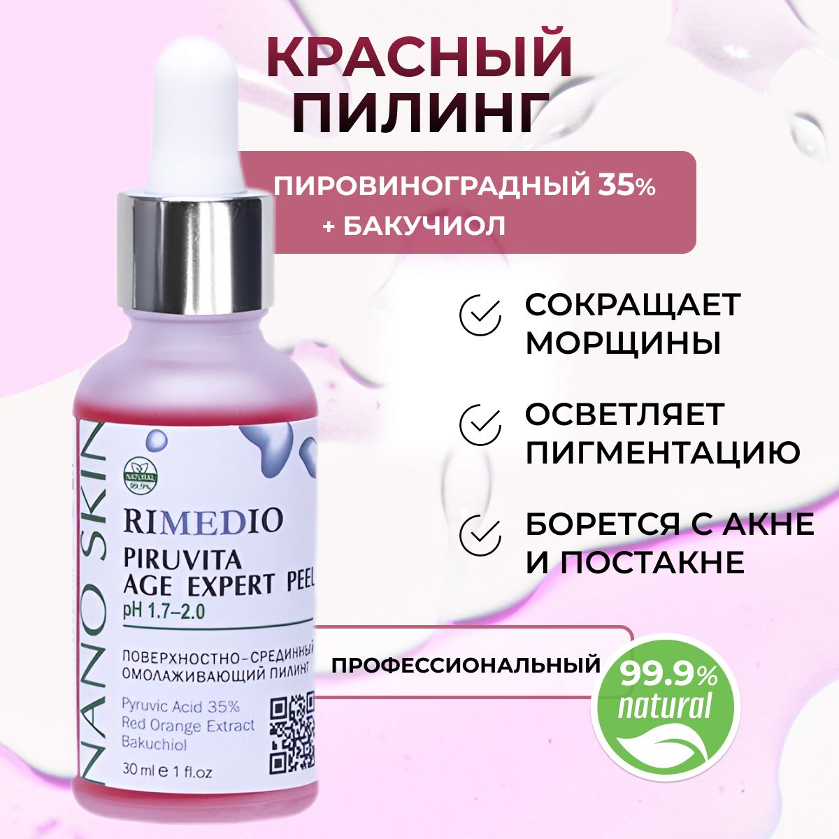 Пировиноградный Пилинг Для Лица Купить